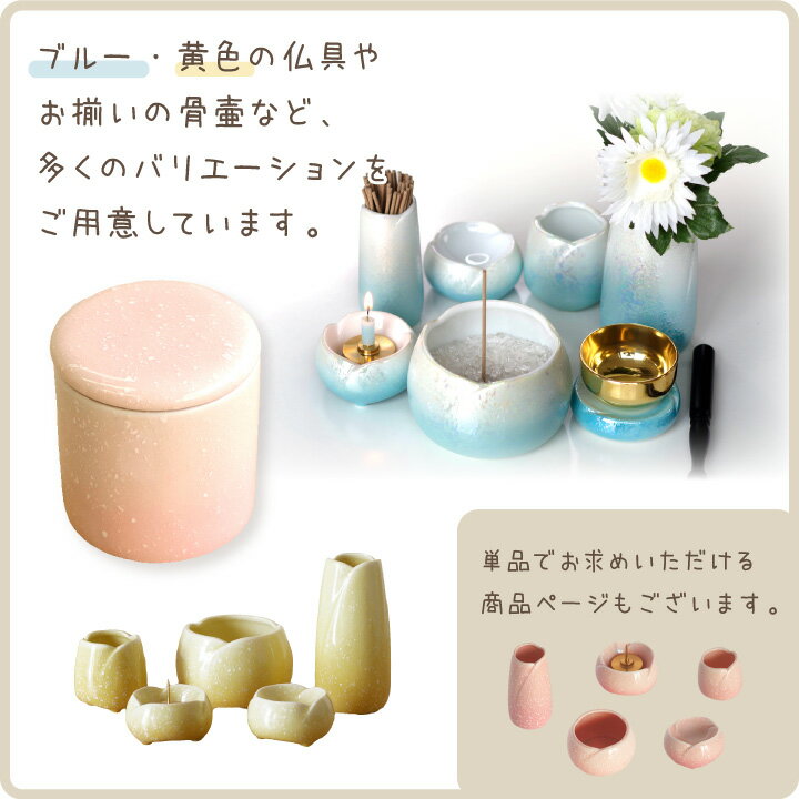ペット仏具 7点セット やわらぎ さくら 国産 美濃焼 陶器 ピンク 桃 仏具セット トータル 可愛い かわいい おしゃれ ミニ コンパクト ペット用 犬 猫 うさぎ ハムスター ペット供養