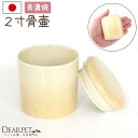 ペット骨壷 国産 パッキン付 2寸 やわらぎ ゆず 美濃焼 ペット骨壺 黄色 イエロー かわいい きれい おしゃれ 日本製 ペット供養 分骨 納骨 ハムスター ...