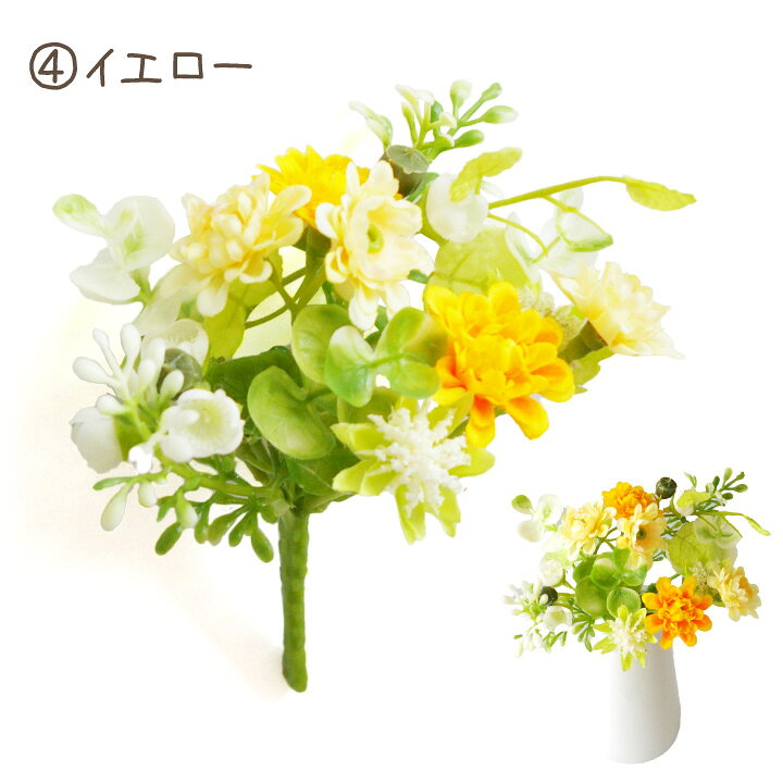 お手入れ不要だからずっときれいなままお供えできる かわいらしい造花です お気に入りの花立と一緒にお供えしたり お贈りものに添えても素敵です ペット仏具 造花 ミニフラワー お供え アーティフィシャルフラワー 逸品 ピンク イエロー ラベンダー ホワイト オレンジ