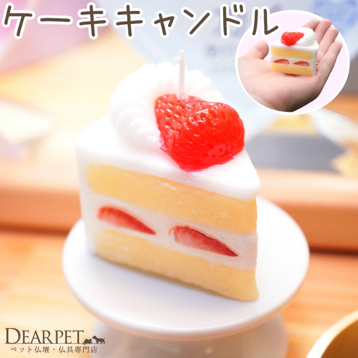 ペット仏具 ショートケーキ キャン