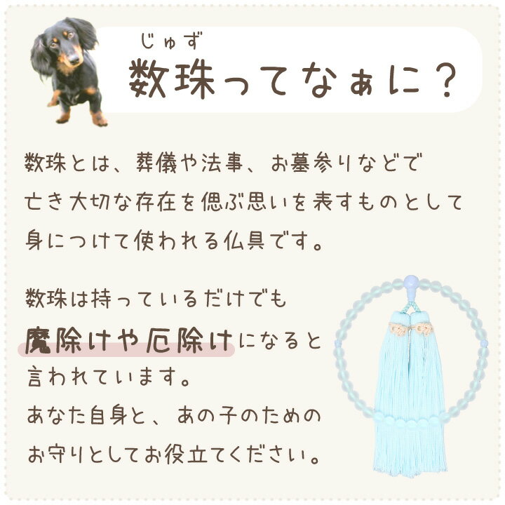 本水晶とカラーストーンで出来た上質なお数珠です 京都の数珠職人が１点１点お作りしています 心安らぐお色をお選びいただき お空のあの子への祈りを捧げてください ペット供養に 水晶のお数珠 お祈り 国産 日本製 選べる5色 お守り パステル 数珠 念珠 かわいい 限定価格