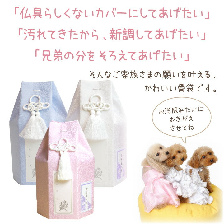 6寸サイズ 目安 大型犬 の骨壷と骨袋のセット ペット霊園でも使用されている上質な白並骨壷と骨壷カバーをセットにしてお届けします ペット 骨壷骨袋セット パステル 6寸 セット 直径18cm 骨壷 用 六角 超特価激安 ピンク 覆い袋 ブルー 骨壷セット ペット仏具 犬用 大型