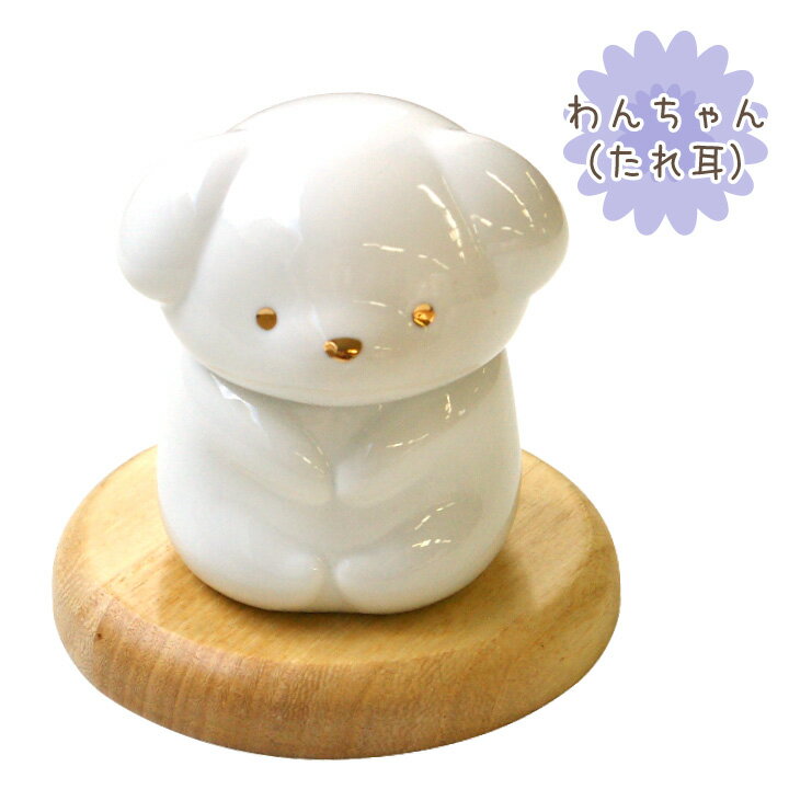 ペット用おすわり骨壷ミニ骨壷わんちゃんねこちゃん陶器ペットペット骨壷ペット骨壺ミニ骨壺かわいいおしゃれメモリアルグッズペット供養納骨堂犬猫ペットロス納骨収骨小さいオブジェ
