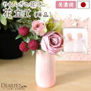ペット仏具 やわらぎの花 花立 さくら 小 ミニ ピンク 国産 日本製 美濃焼 ペット用 ペット仏壇に ペット供養 犬 猫 うさぎ メモリアル 単品 花瓶 かわ...