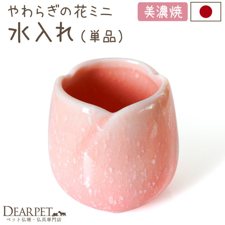 御仏具 湯呑 蓮の花 蓮華 仏花 陶器 セラミック おしゃれ コップ やわらぎ 茶器 白 お盆 飾り 仏前 法事 仏壇用 お供え 大悲水 陶器製