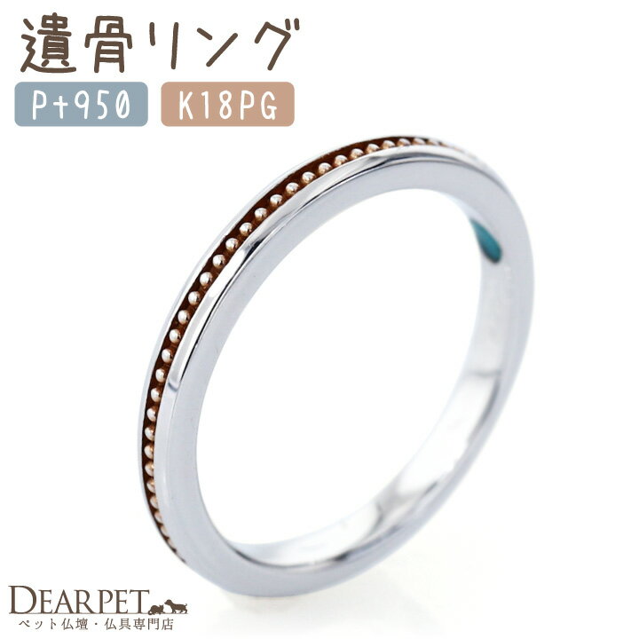 ご遺骨を埋め込んでお作りするメモリアルジュエリー 「TOMONi（ともに）」HITOE リング JR010 最愛のペットちゃんとこれからも一緒にいるために、 遺骨を特殊加工により金属へ埋封してお作りするオーダーメイドジュエリーです。 お守り...