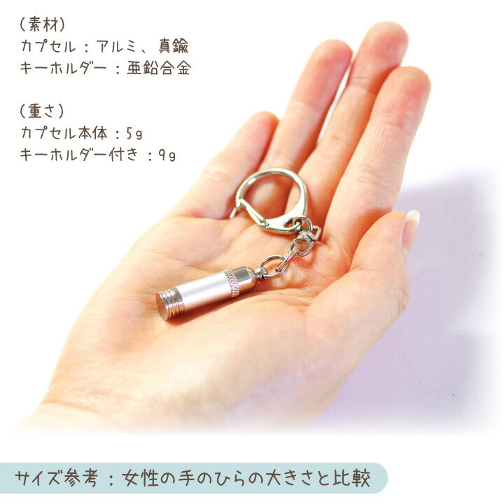 楽ギフ 包装 豊富なシルエットや可愛い絵文字が入れられる刻印入りの遺骨カプセル お名前などを刻んで いつも一緒に ペット 遺骨 カプセル メタリックミニカプセル キーホルダー 選べる3色 ペットロスカプセル 名入れ かわいい 急ぎ 供養 動物 遺骨アクセサリー ペット