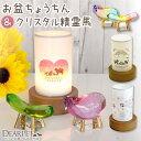 ペット お盆 ペット提灯 & クリスタル 精霊馬 セット ペット供養 おかえり盆提灯 ネームプレート 虹の橋 盆提灯 新盆 初盆 ペット用 ちょうちん メモリア...