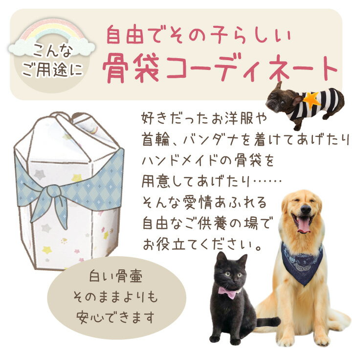 3寸サイズ 目安 超小型犬 うさぎ の骨壷と骨袋のセット ペット霊園でも使用されている上質な白並骨壷と骨壷カバーをセットにしてお届けします ペット 骨壷 骨袋 セット メーカー公式ショップ 紙製 骨袋 虹の橋 3寸 直径約9cm ペット仏具 骨壺カバー 骨壷セット 骨壷袋