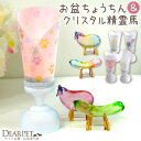 ペット お盆 プチ 提灯 & クリスタル 精霊馬 セット ペット供養 ネームプレート 足あと 星 ハート 和紙 ペット提灯 新盆 初盆 ペット用 ちょうちん メ...