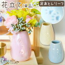 ペット仏具 ペット用仏具 花立て 花びん 花瓶 足あと 肉球 レリーフ 陶器製 あしあと かわいい 可愛い おしゃれ ブルー ピンク イエロー 犬 猫 ペット供養 単品 メモリアル 小さい ミニ 57-86