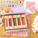 ペット供養 さくら ふくさ包み 桜の香り お線香 ギフト セット ペット仏具 ペットのお悔やみ お供え 供物 お香 アソート ギフト プレゼント 和風 花柄