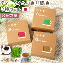ペット 八分香 約8分燃焼 ティータイムの香り コーヒー 紅茶 玉露 短い線香 セット 4.5cm 超ミニ寸【ネコポス送料無料】小さい ミニサイズ ペット仏具 ...