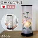 ペット 盆提灯 コードレス 和照灯 霞朝顔 LED 国産 あさがお ペット供養 新盆 初盆 ペット提灯 和風 和モダン おしゃれ ペット用 ぼんぼり 盆ちょうちん 可愛い コンパクト 犬 猫 うさぎ 動物 ワイヤレス 夏