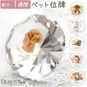 ペット 位牌 クリスタル きらきら ダイヤカット ペット位牌 特製BOX付 カラー かわいい ペット仏具 写真彫刻 ペット供養 ガラス お位牌 記念碑 名入れ 遺影 写真入り 供養 犬 猫 動物 メモリアル ダイヤ 宝石