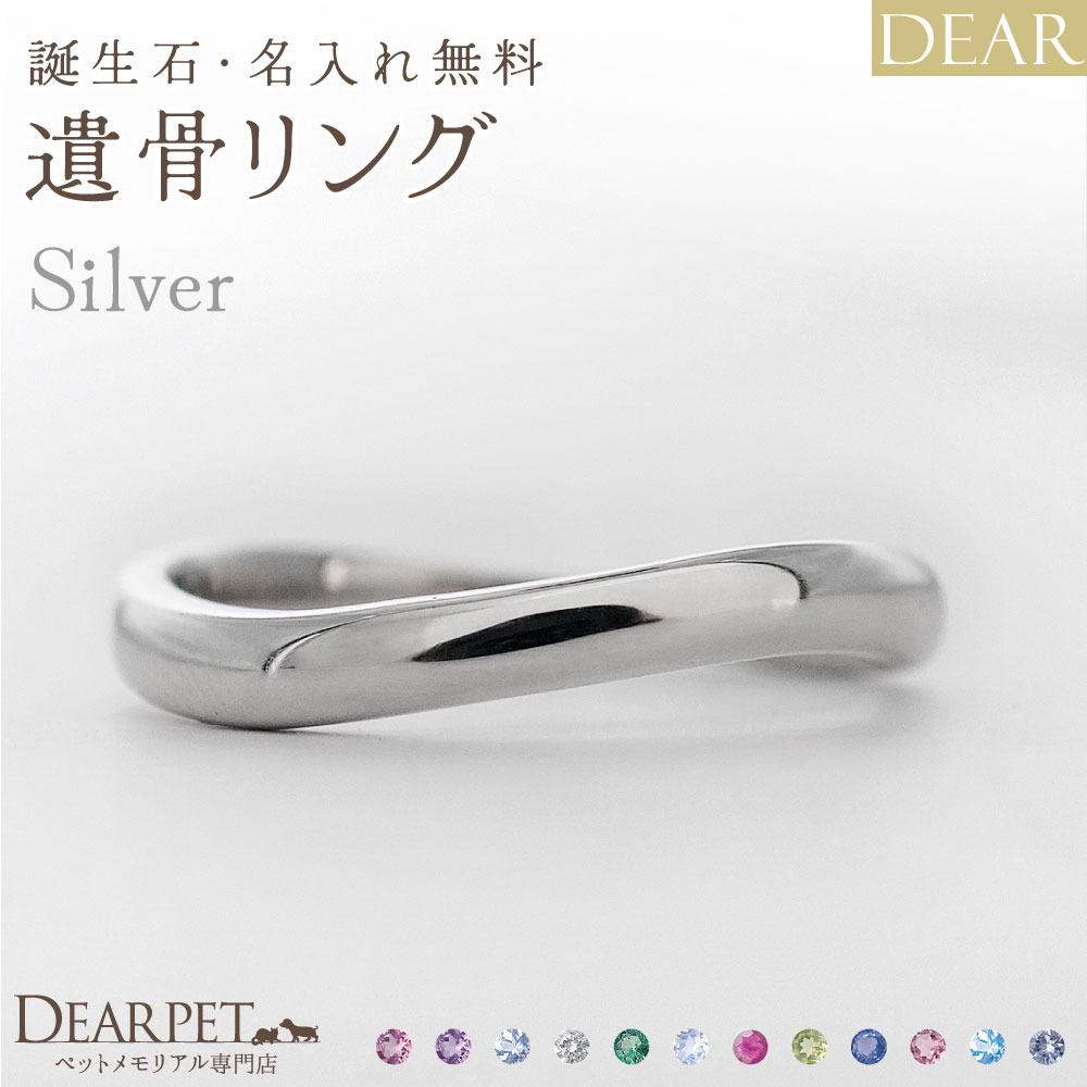 ペット 遺骨リング 指輪 DEAR 