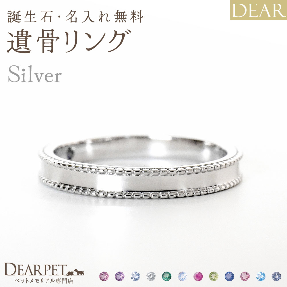 ペット 遺骨リング 指輪 DEAR 