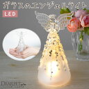 ペット用 ガラス LED ライト エンジェル 天使 クリスタル オブジェ お飾り 置物 インテリア ペット供養 きらきら LEDライト 犬 猫 うさぎ かわいい...