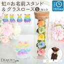 【ラッピング付】 ペット お悔やみ 贈り物 ギフト 虹の橋 お名前 スタンド グラスローズ S セット プリザ 虹の橋カード付 プリザーブドフラワー ラッピング 名入れ キャンドル 亡くなった お供え 犬 猫 メッセージ お花 お悔やみ花 zz