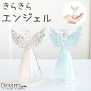 ペット用 ガラス エンジェル 天使 きらきら オブジェ お飾り 置物 インテリア ペット供養 ピンク ブルー 犬 猫 うさぎ かわいい ミニ 小さい 置物 ペッ...