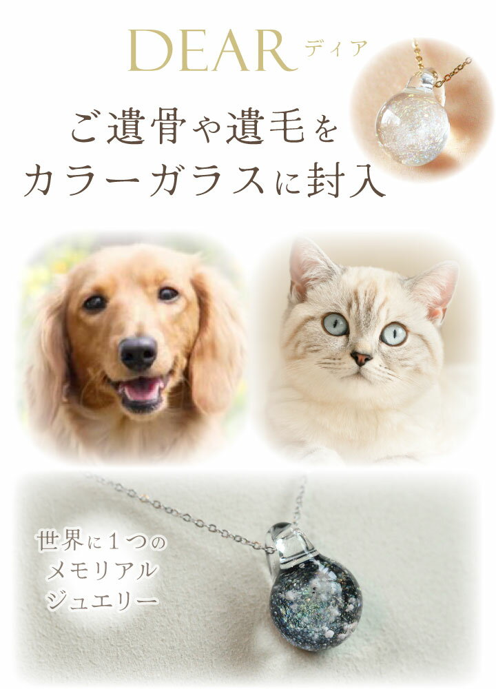 �ڥå� ��� �ͥå��쥹 DEAR �ǥ��� 