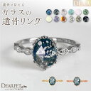 ペット 遺骨 リング 指輪 DEAR ディア アンティークリング KRC02 名入れ無料 ガラス 封入 遺骨ジュエリー 遺骨リング 遺骨封入 オーダーメイド 名入れ込 ペット供養 犬 猫 加工 アクセサリー うちの子 遺骨アクセサリー メモリアルグッズ 遺骨 リング