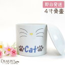 ペット骨壷 猫用 CAT 骨壷 4寸サイズ(直径12cm)ペット用骨壷 ねこ 猫 骨壺 こつつぼ 壺 ペット火葬 ペット仏具 ペットメモリアルグッズ 骨 ケース