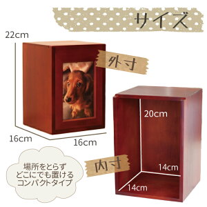 【ペット仏壇】【国産】ペット骨壷がおさまるクリメイションボックス・4寸ペット骨壷・3寸ペット骨壷袋サイズ【骨壷収納】【仏壇】【犬】【猫】【ペットの仏壇】【送料無料】【ペット供養】【手作り】【てづくり】【ケース】