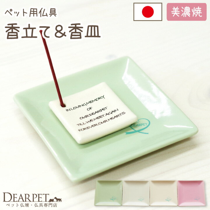 【ペット仏具】オリジナル陶器仏具祈り香立て国内生産品