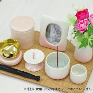 【ペット仏具】写真立て付陶器仏具セットグラデーションピンク