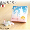 ペット仏具 虹の橋のたもと ミニ ろうそく 約8分燃焼 2.3cm 約45本入 【ネコポス対応】 短時間 ミニ寸 ロウソク 虹 ペット供養 コンパクト 小さい ...