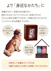 ペット粉骨サービス(パウダー加工)