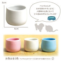 【ペット仏具】水入れ国産陶器ペット仏具仏具ミニ本格国産犬猫メモリアル単品可愛いお水お供え