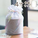 【ペット用骨壷＆骨袋】　「虹色レインボー」　4寸セット 骨壷・骨袋はどうしよう？ お骨壷のサイズのお話 基本的には、ペットちゃんの頭蓋骨の大きさで骨壷の大きさは決まります。 一般に頭蓋骨が一番大きなご遺骨になりますので、こちらが納まればほとんどの場合、全てのご遺骨が納まります。 1寸は約3センチですので、3寸なら直径9センチ、4寸なら直径12センチくらいの骨壷です。そこにペットちゃんの頭が入るかどうかで判断します。 鼻筋が通った子や、脚が長い子の場合には、これらのご遺骨のほうが大きい場合もありますし、分骨と言って、一部のみの持ち帰りの場合もあります。 不安なときは火葬業者にも確認するか、仮の入れ物にお納めいただき、後からお骨壷に納めいただいても良いでしょう。 お骨袋のお話 骨袋は覆袋と呼ばれることもありますが、どちらも同じものを指します。 人の場合にはお骨壷が大きいため、骨袋を上から被せるタイプになりますが、ペットちゃんの場合には骨袋が袋状になっており、骨壷を上から入れるタイプになります。 ディアペットでお届けしている骨袋は全国のペット霊園様でも使われているもので、紙・布・白木でできていることが一般的です。 初めて見る方は、その簡易な作りに驚かれるかもしれません。なぜ簡易な作りなのかといえば、人の場合には四十九日に埋葬してしまうため、それに合わせた作りになっているからです。 とはいえ、ずっと一緒にいたいと考える飼主様も多くいらっしゃいます。 ずっとお手元で供養される場合には、一周忌などの節目には新しいものをご用意いただくなどして、いつもきれいな状態を保ってあげてください。また、お部屋を移動される際には必ず底面を持つようにしてくださいね。 小型犬、猫等に一般的なセットです。 お辛い中、このページをご覧頂いている方もいらっしゃることとお察しいたします。 公営火葬場の利用をお考えのご家族や、そろそろ骨壷・骨袋を新しくしてあげたいご家族様に、心をこめてお届けいたします。 ディアペットでご用意している骨壷は、全国のペット霊園でも使用されており、質が良いと評判の骨壷です。 お骨袋も安心の国内生産で、心を込めてひとつひとつ手作り。 大切なペットちゃんのご供養にお選びくださいませ。 セット内容 骨壷1個、骨袋1個 全体サイズ 骨壷：直径約12cm×高さ約15cm 骨袋：4寸の骨壷が納まる大きさです。 お手元にご遺骨がある場合には、骨袋から出した状態でサイズを確認してください。蓋を外し骨壷の口（直径）をはかり、約12cmなら4寸です（1寸は約3cm）。ご不明な場合には、火葬されたところにご確認いただくか、ディアペットまでお問合せください。 素材 骨壷：陶磁器 骨袋：オーガンジー 備考 ・日本製 ・骨袋の生地についている銀の星は剥がれやすくなっております。 　生地の特性上、致し方ないものとしてご了承ください。 バリエーション ■2寸セット ■3寸セット ■3.5寸セット ■4寸セット ■5寸セット