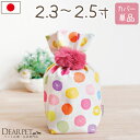 【限定特価】【受注生産】ペット骨袋 骨壷カバー 水玉 2.3寸 ~ 2.5寸 覆袋 ペット用 かわいい カラフル ドット 【ネコポス対応】ペット 骨袋 骨壷 カバー 骨壺カバー ペット骨壷 ペット仏具 49日 ペット供養 ペットロス メモリアル 動物 骨入れ 覆い袋 骨壷袋