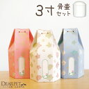 骨壷と骨袋のセット 「おもいで」 3寸セット(直径約9cm) ペット骨壷&骨袋 ペット骨壷 ペット骨壷カバー 犬 猫 うさぎ 骨壷セット セット ペット ペット...