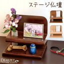 【ポイント5倍】ペット ステージ仏壇 写真立て 花立て セット 全3種ペット供養 ペット仏壇 ペット仏具 コンパクト シンプル おしゃれ 木製 木 ウッド ブラ...