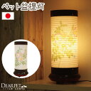 【限定クーポン有】ペット供養 盆 ちょうちん ピンクの花提灯 ランタン ライト 盆供養 おしゃれ モダン かわいい ペット用 新盆 迎え盆 犬 猫 花