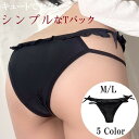 【期間限定価格】【送料無料】Tバック ショーツ 総レース セクシー かわい リボン M L ホワイト ブラック ピンク ワインレッド ベージュ