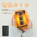 \電気カイロ初回限定価格/大容量14000mAh 電気カイロ 充電式 充電式カイロ 充電カイロ モバイルバッテリー 繰り返し 使える 長時間 かわいい 分離式 ギフト プレゼント 冷気対策