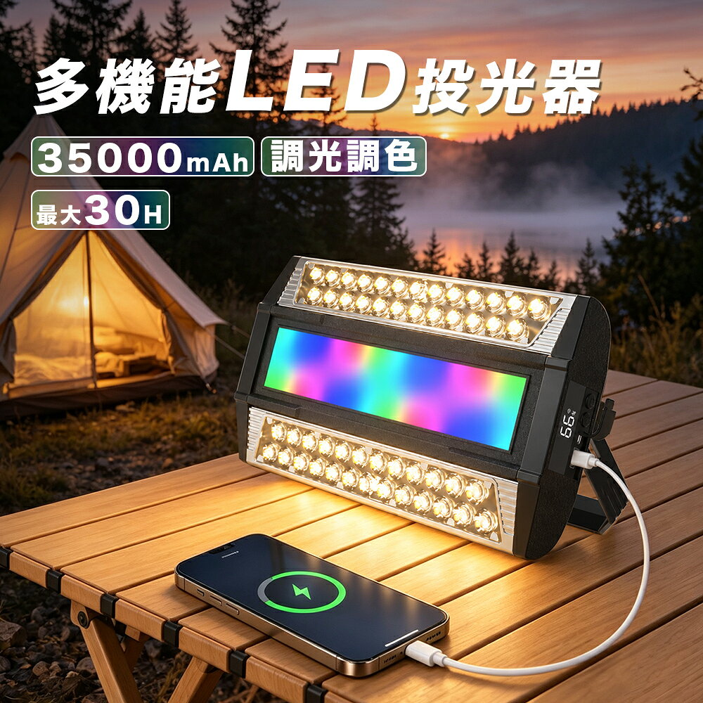 楽天市場】充電式 6000lm 投光器の通販