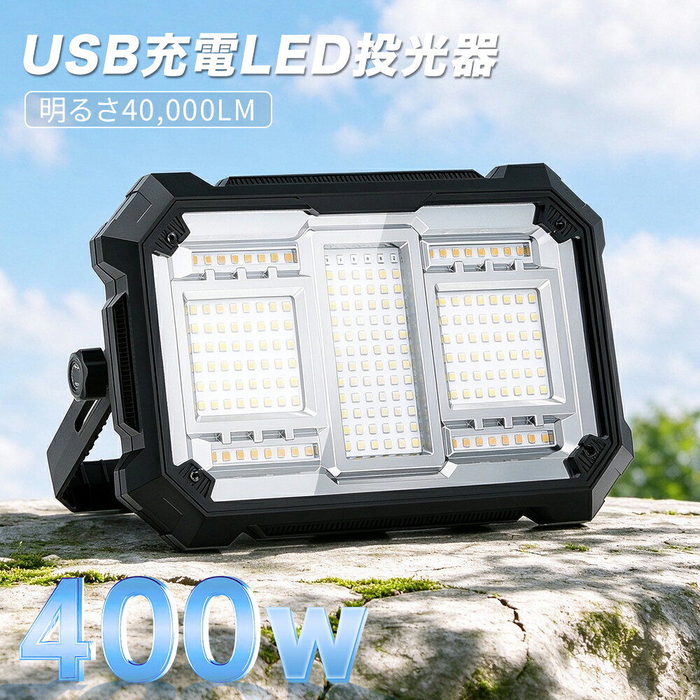 楽天市場】充電式投光器 ledの通販