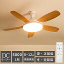 \モップ特典/5000lm シーリングファンライト LED【省エネ・節電に】ファン付き照明 シーリングファン E26 扇風機 44W 天井ライト 照明器具 省エネ 正逆回転 無階段調光調色 3階段風量 DCモーター タイマー機能 空気循環 簡単取り付け 工事不要 薄型 おしゃれ 8-10畳