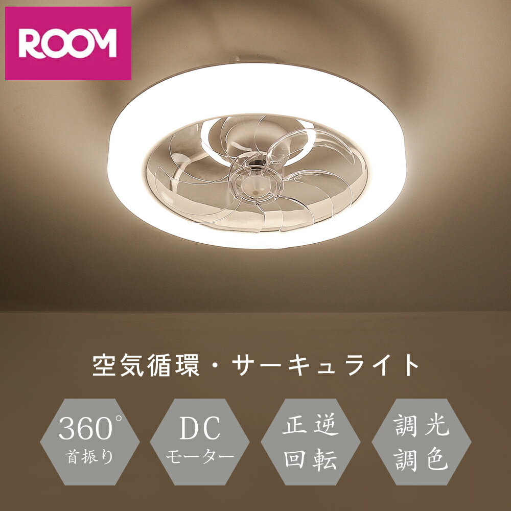 Rakuten - ＼モップセット特典／節電1台2役 シーリングファンライト led ファン付き照明 シーリングファン 扇風機 3500lm 天井ライト 照明器具 省エネ 調光調色 DCモーター タイマー機能 空気循環 工事不要 静音 軽量 薄型 8~12畳 おしゃれ 暑さ対策 リモコン引掛シーリング