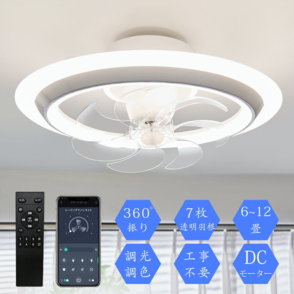 ＼4000円相当特典／節電1台2役 シーリングファンライト 風の出る照明 リモコン付 省エネ 照明 調光 調色 薄型 軽量 簡単取付 LEDシーリングライト サーキューレーター