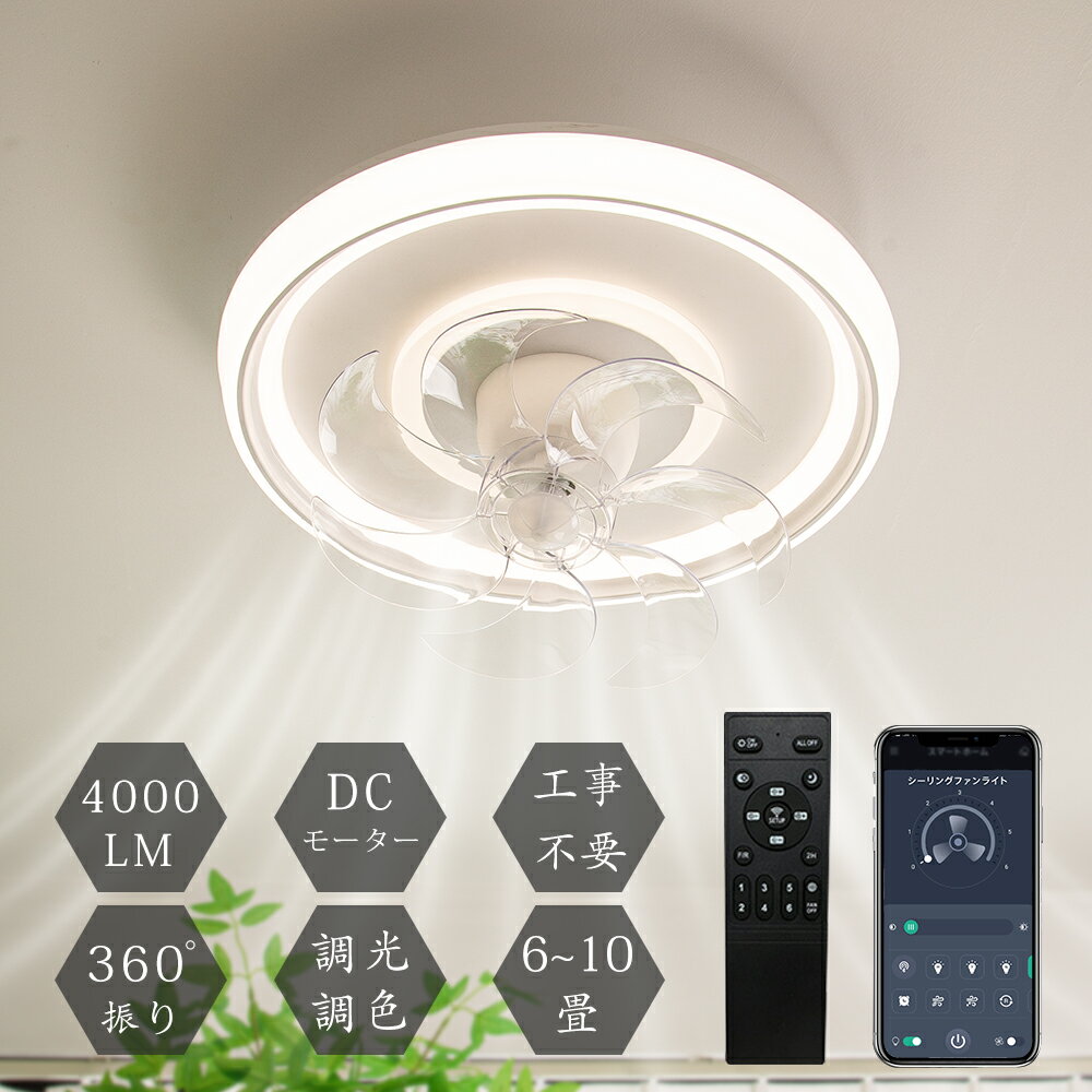 楽天市場】シーリングファンライト（カラー透明）（ライト・照明器具