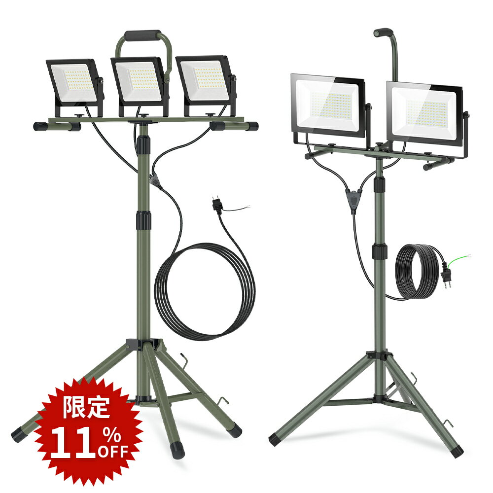 ＼お得11％offクーポン配布／投光器 led 3個 作業灯 薄型 ライト2個 160W/200W 20,000lm/30,000lm 屋外 ワークライト 防水IP66 2灯対応 スタンド付き投光器 三脚付きスタンド 高さ調節106-195cm 作業ライト 昼光色 6500K 高輝度 高放熱 長寿命 省エネ 軽量 広角120°