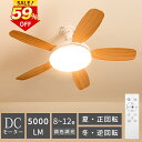 \限定21,800⇒8,800円/5000lm シーリングファンライト LED 省エネ・節電 シーリングファン E26 扇風機 44W 天井ライト 照明器具 省エネ 正逆回転 無階段調光 3階段風量 DCモーター タイマー機能 5枚羽根 空気循環 簡単取り付け 工事不要 薄型 おしゃれ 8-10畳