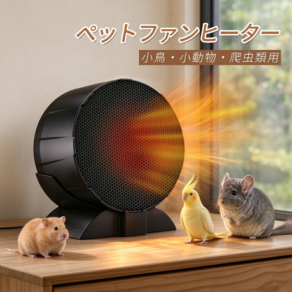 楽天市場】小動物 日光浴（室内ペット用家電｜ペット・ペットグッズ