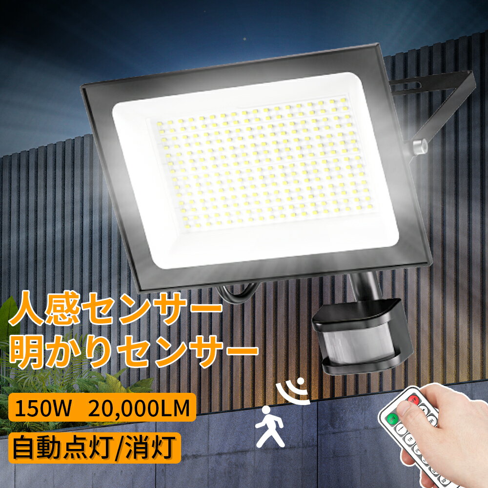 お得2個セット【極薄型&リモコン操作】センサーライト 駐車場ライト 投光器 LED センサーライト 80W 10000LM 超爆光 100v 昼白色 6500K 無段階調光 検出距離の調整可能 高輝度 感知式 人感 センサーライト 屋外 コンセント IP66防水
